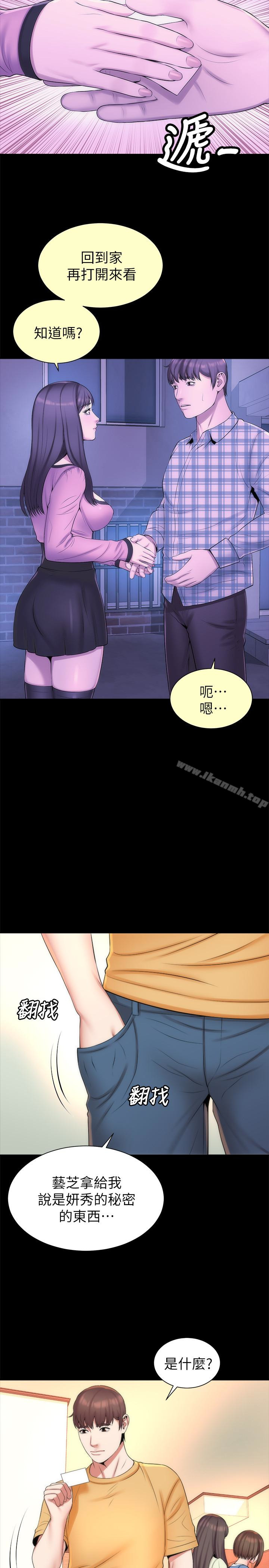第31話-以裸露決勝負的藝芝 - 第8.jpg页