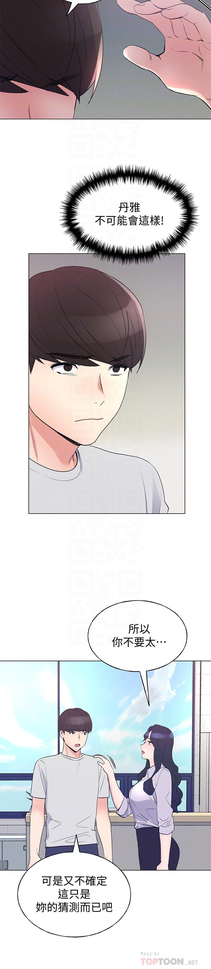 第90話-你要騙我到什麼時候 - 第6.jpg页