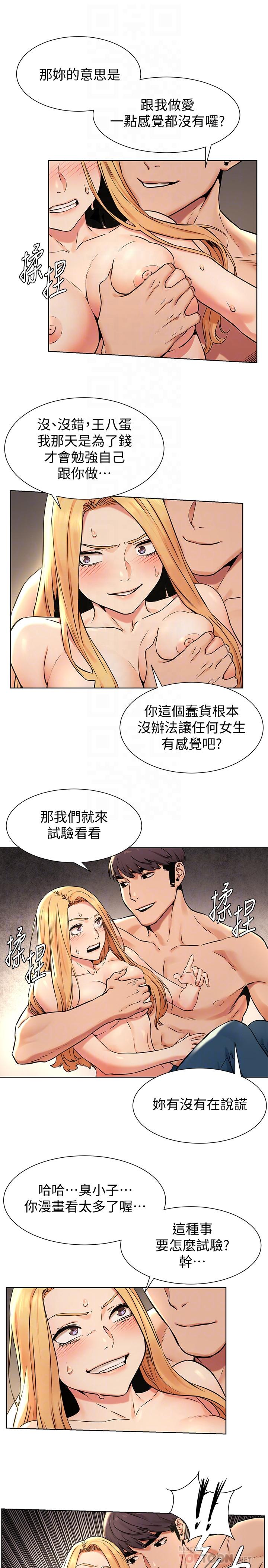 第85話-炫秀，你絕不會讓我有感覺 - 第12.jpg页