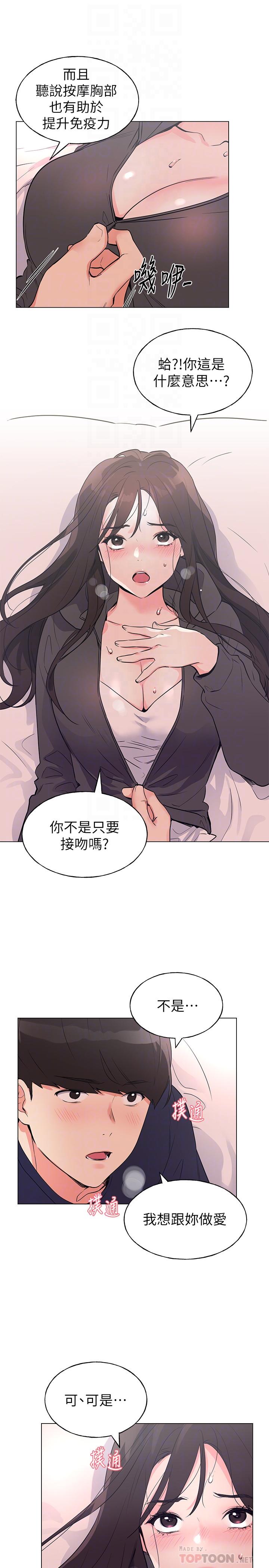 第85話-丹雅的身體濕透了 - 第6.jpg页