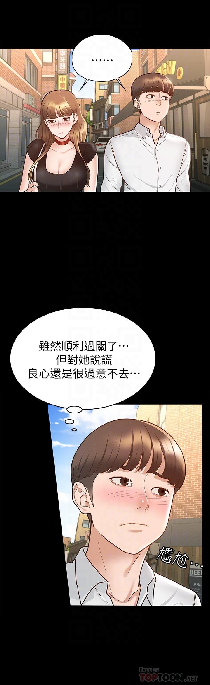 第14話-滿足男人的幻想 - 第8.jpg页