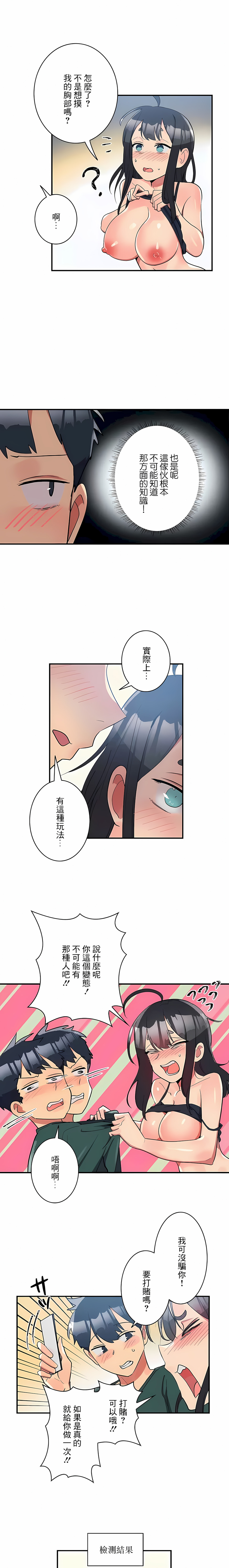 女友的別名 第23话 第2页