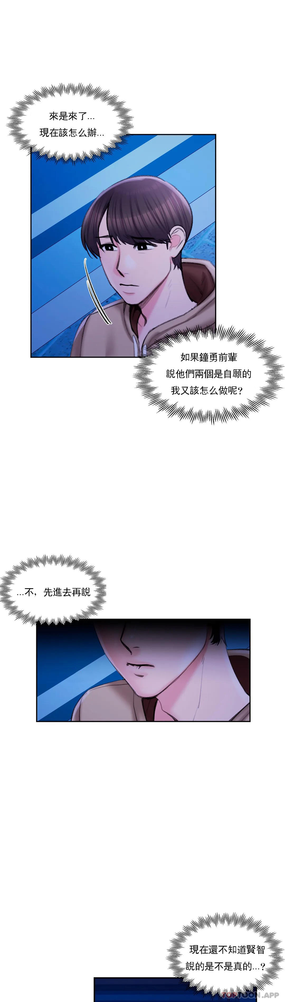 校園愛情 第46话-对贤珠的思念 第3页