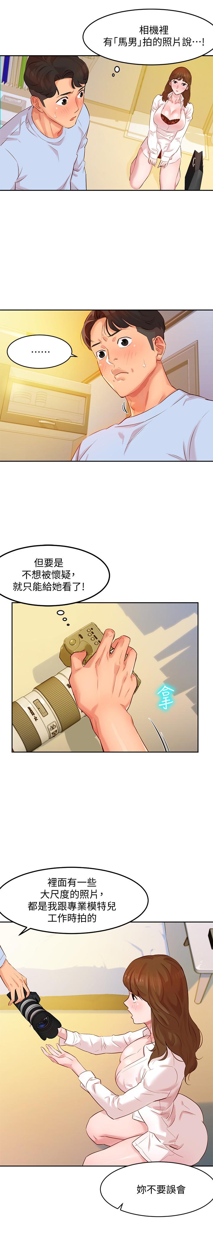 第3話-能不能也幫我拍照 - 第20.jpg页