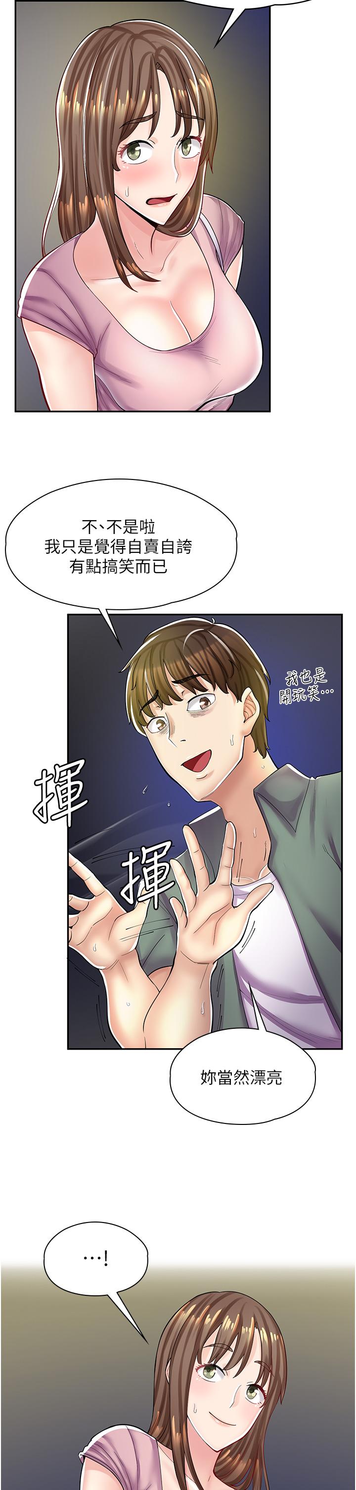 第6话-一览无余的深邃事业线 - 第32.jpg页