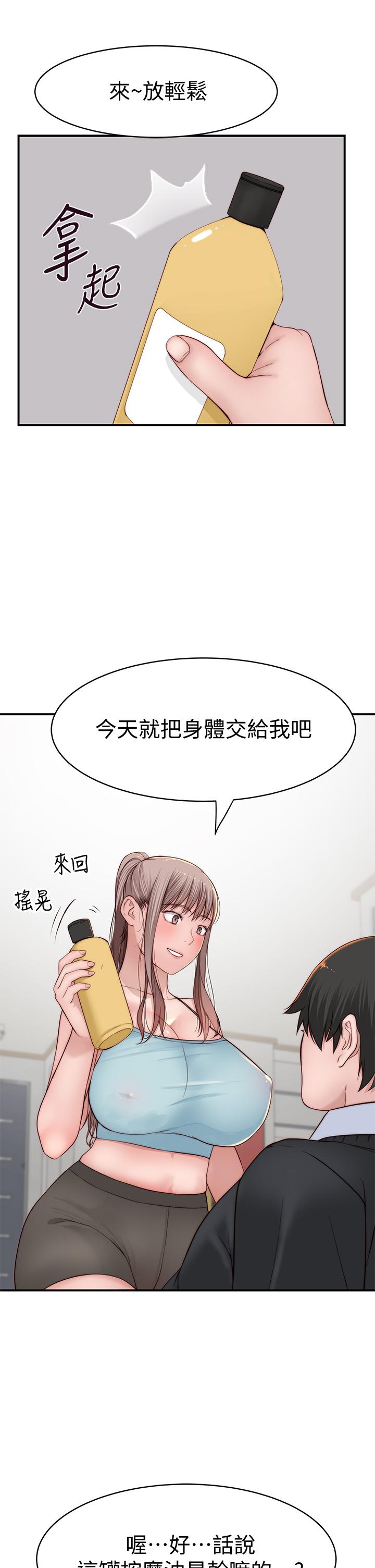 第80话-体验天堂滋味的油压按摩 - 第44.jpg页