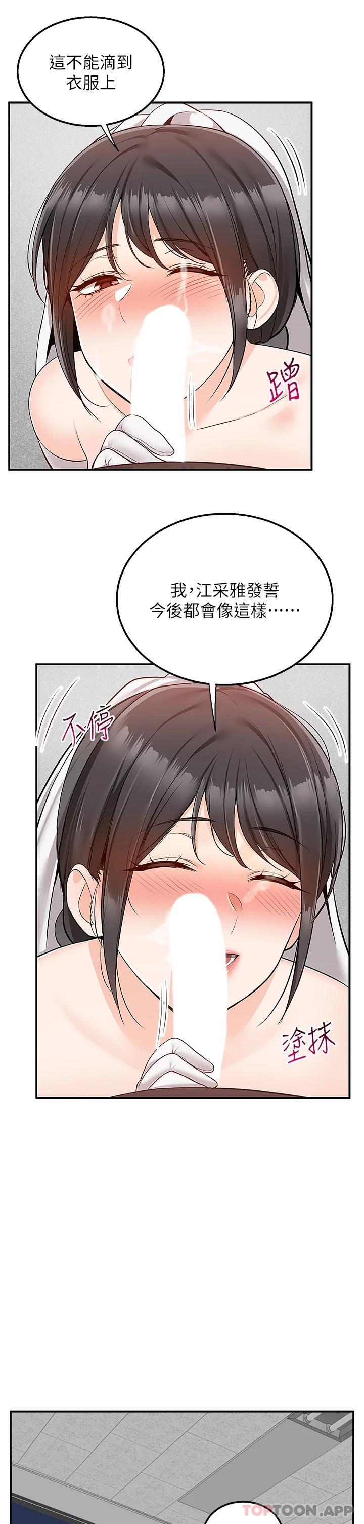 第31话-全身布满牛奶的新娘 - 第23.jpg页