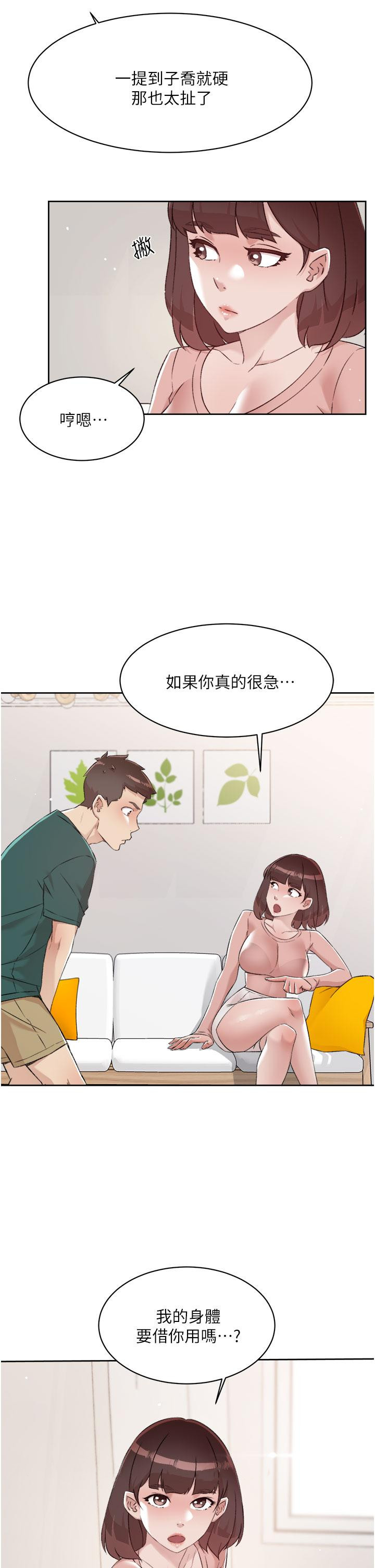 第76話-你可以隨時推倒我 - 第31.jpg页