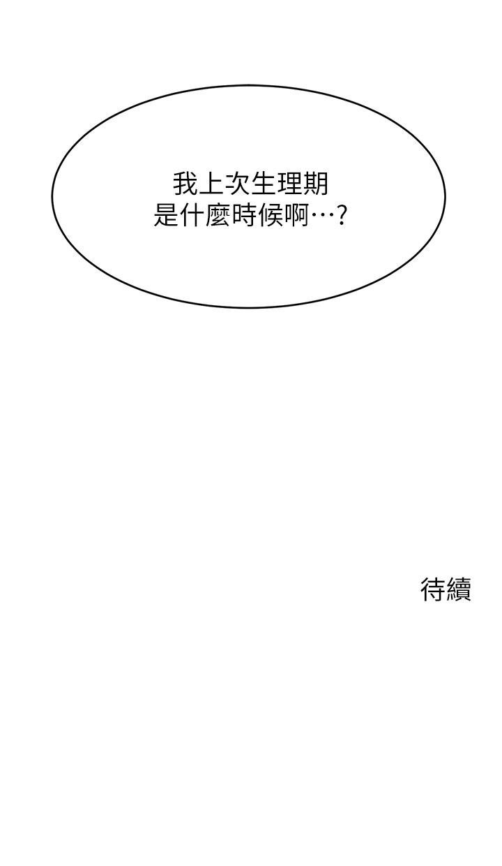 第47話-我也要讓爸爽翻天 - 第42.jpg页