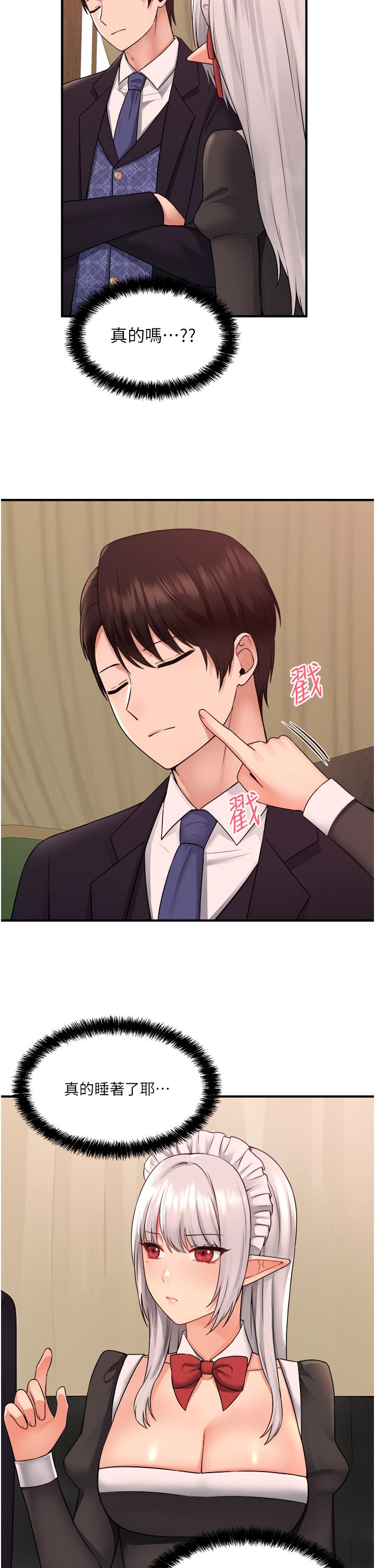 第34話-舒爽的震動頻率 - 第2.jpg页