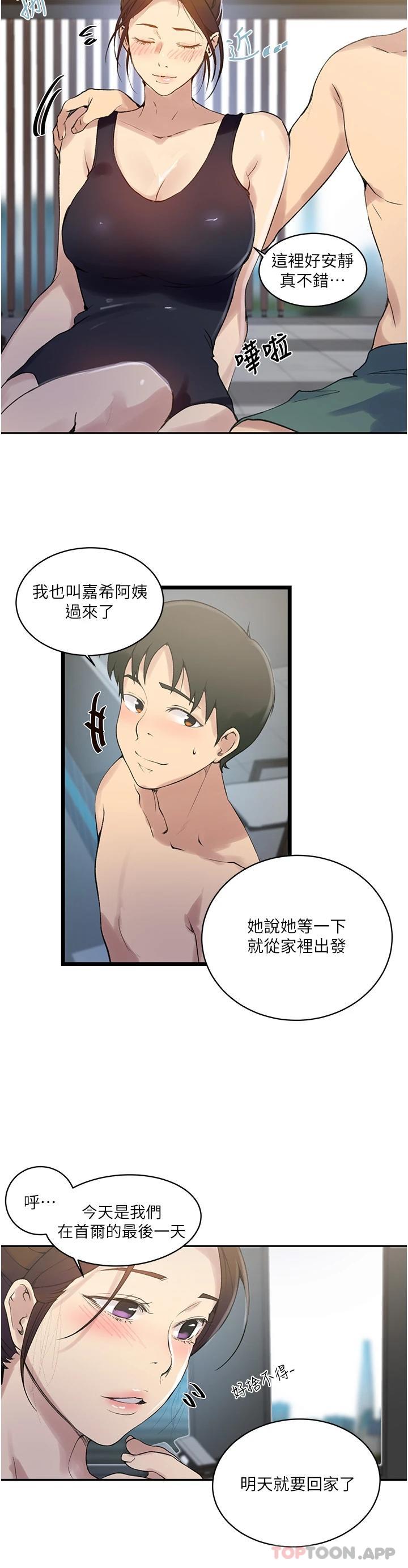 第156話-水中愛愛，預備...起 - 第9.jpg页