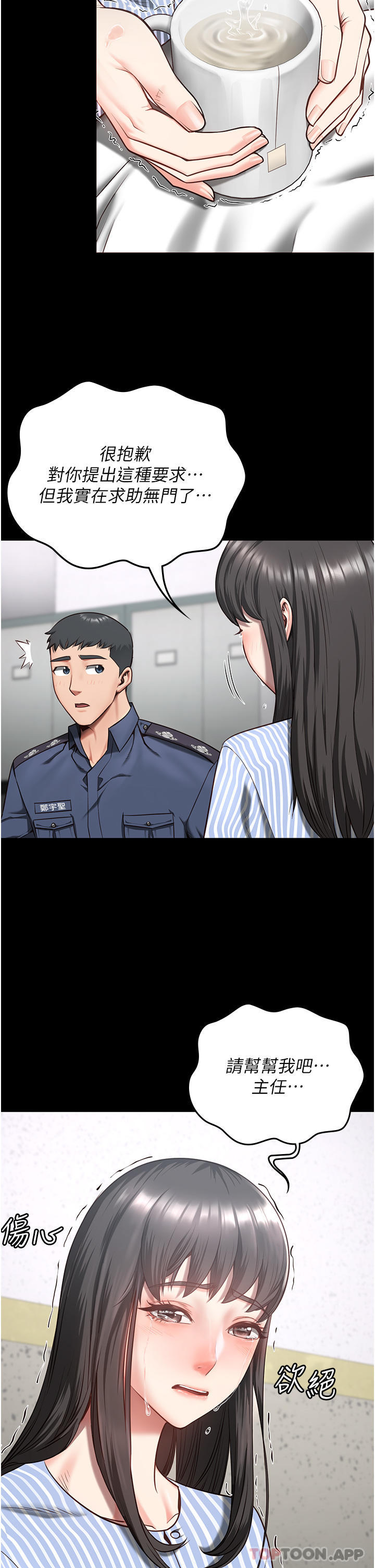 第9话-魔鬼科长酒后的真心话 - 第23.jpg页
