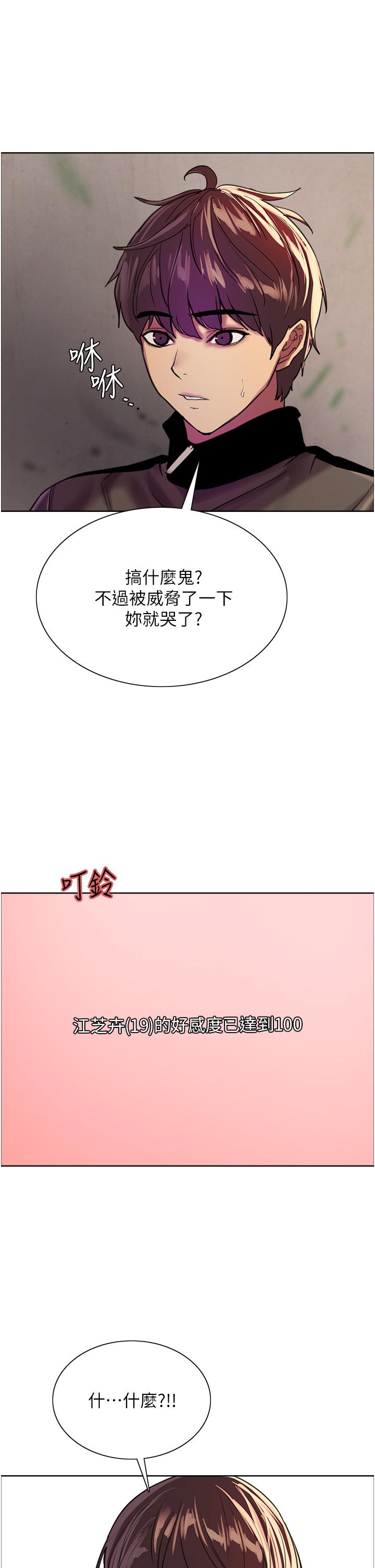 第26話-這大美女是你媽？ - 第59.jpg页