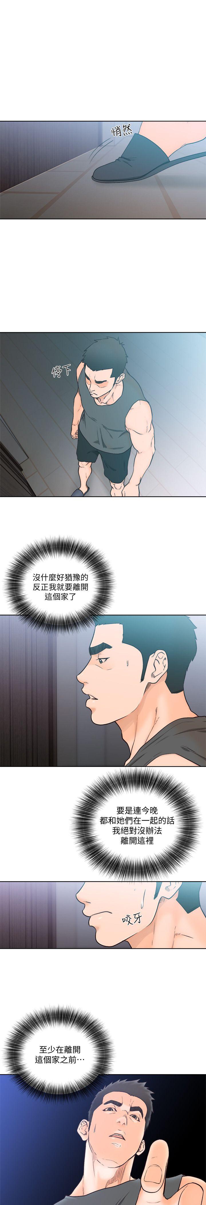 第92話-令人沉溺的新滋味 - 第3.jpg页