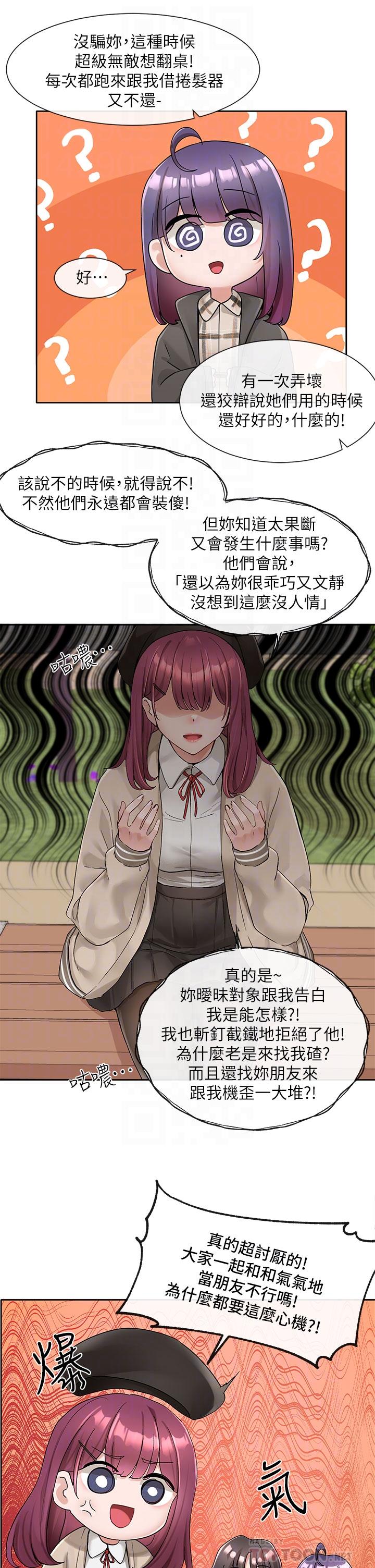 第102話-我知道你哪裡敏感了 - 第12.jpg页