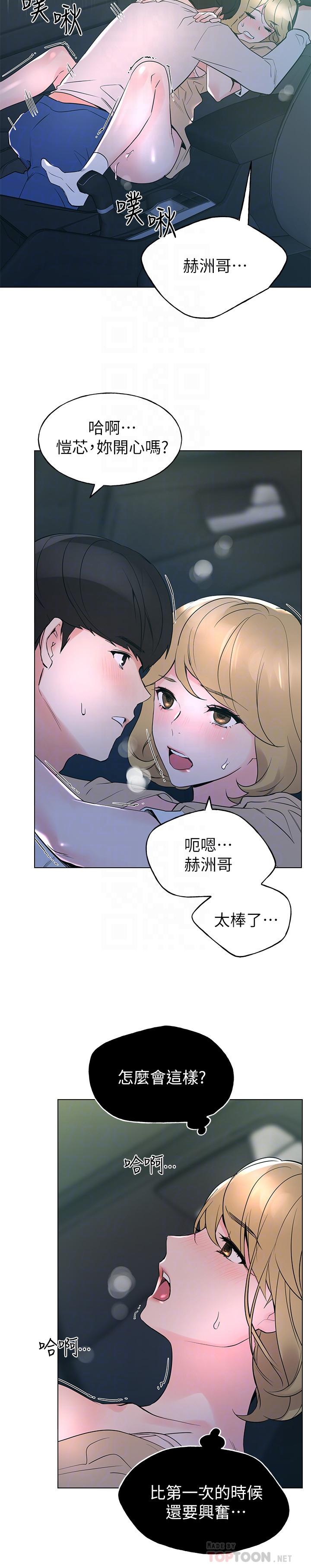 第76話-領會了性愛的樂趣 - 第14.jpg页