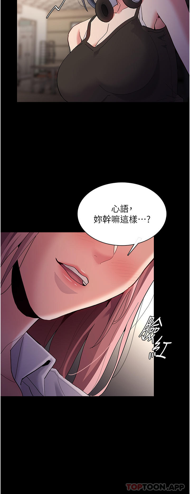 第40话-被当众调戏很爽吧？ - 第19.jpg页