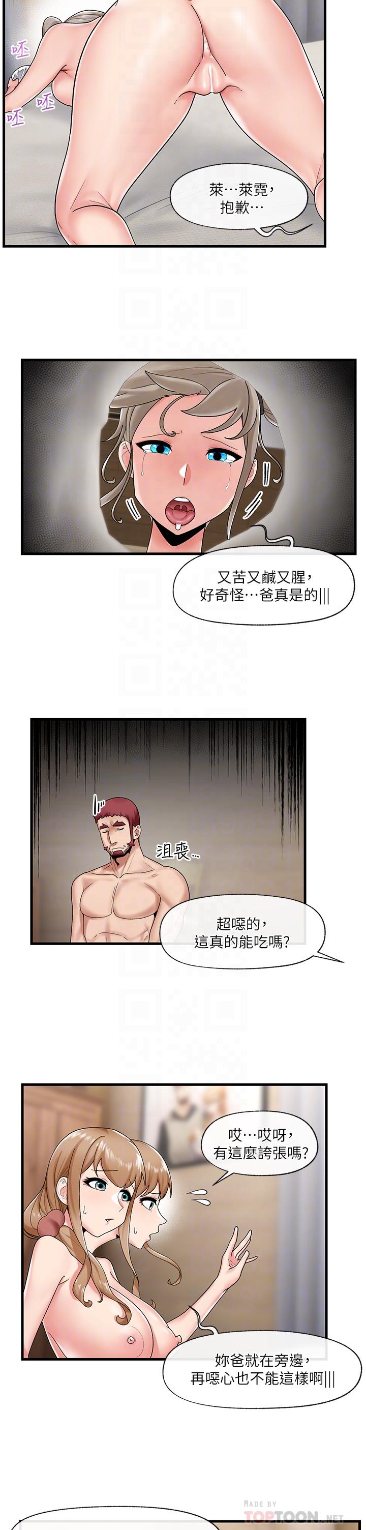 第28話-令人驚嚐的美味精液 - 第12.jpg页