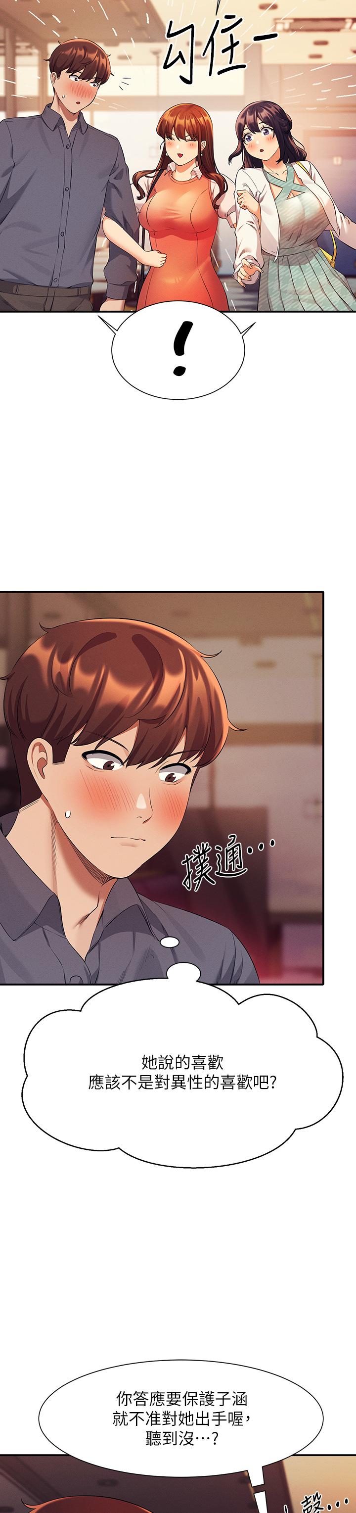 第46話-不准對子涵出手哦 - 第41.jpg页