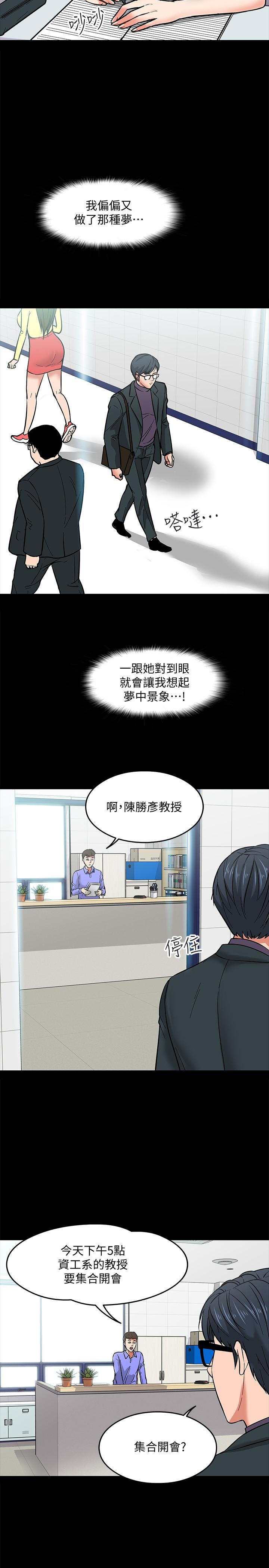 第3話-教授，你還等什麼？ - 第11.jpg页