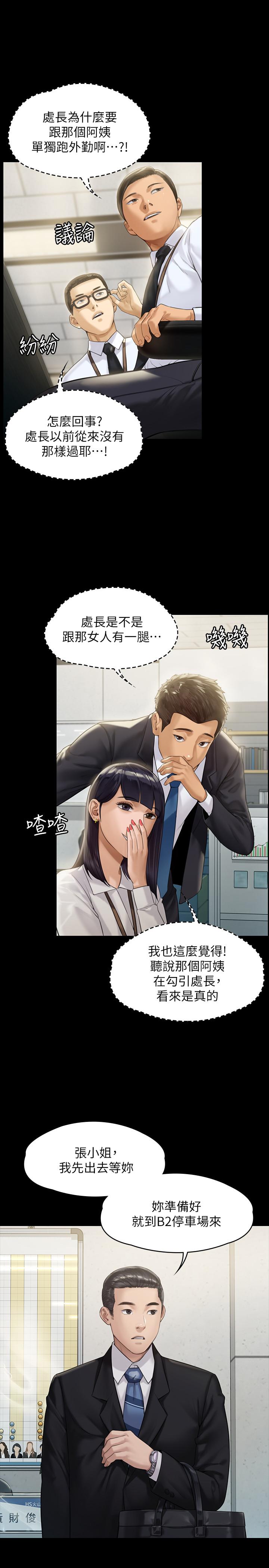 第176話-第一次跟處長去出差 - 第27.jpg页