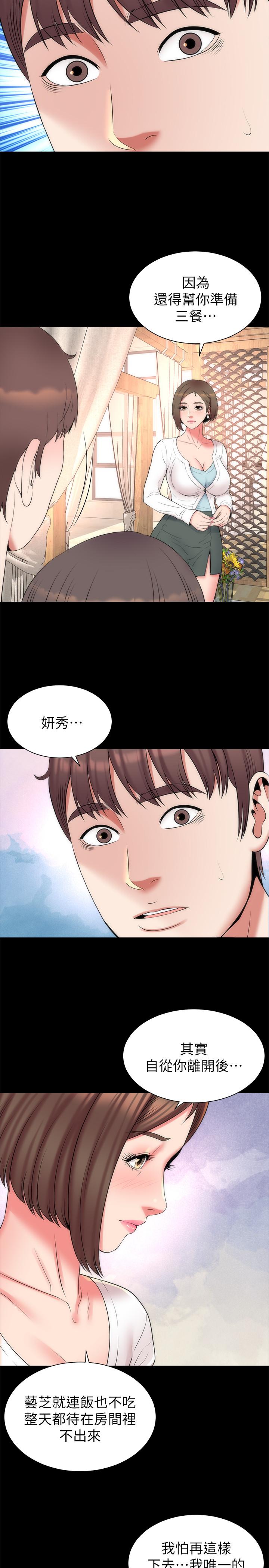 最終話-天才畫家的新畫室 - 第20.jpg页