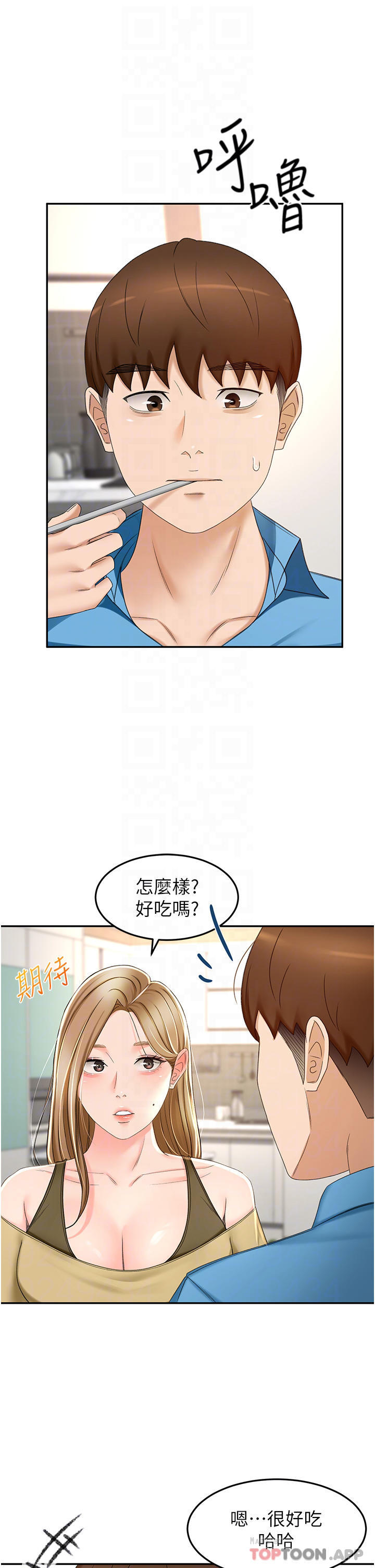 第63话-摇摆不定的南石 - 第6.jpg页