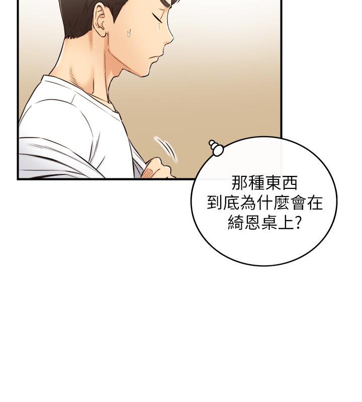 第75話-磨蹭綺恩的屁股... - 第15.jpg页