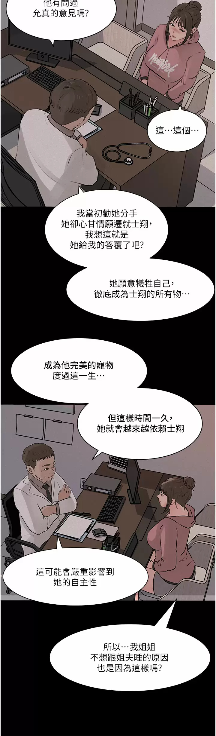第32话-要不要赌谁先高潮？ - 第21.jpg页
