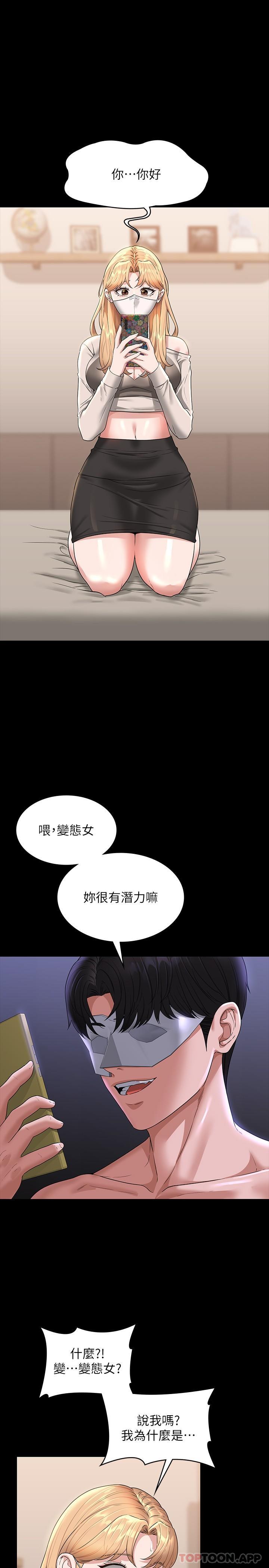 第72话-只穿一件外套进超商 - 第3.jpg页