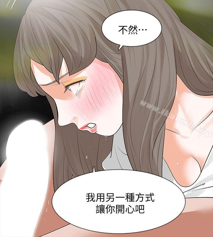 第14话-我想要在这里抱抱妳 - 第11.jpg页