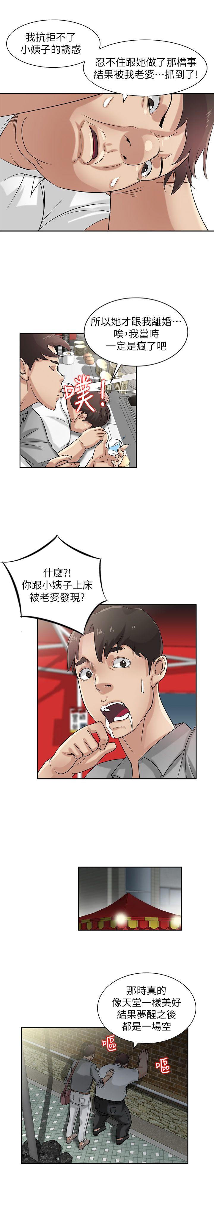 第16話 - 朋友的太太 - 第3.jpg页