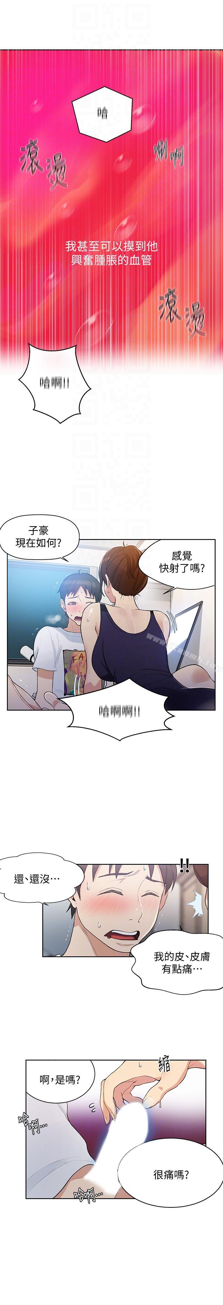 第3話-不能跟別人說喔 - 第17.jpg页