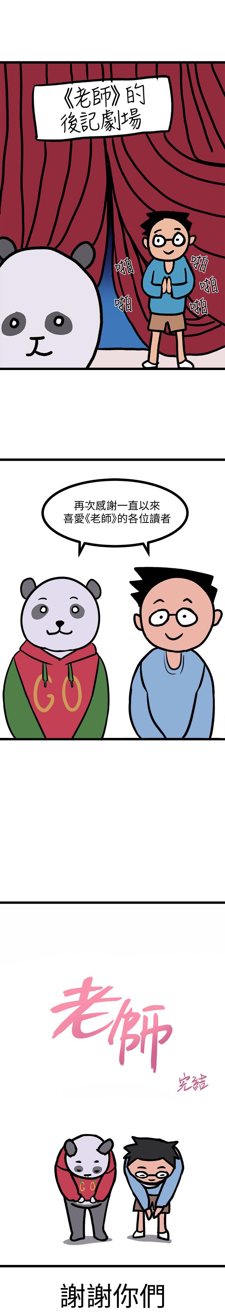 堕落教师 后记 - 第22.jpg页