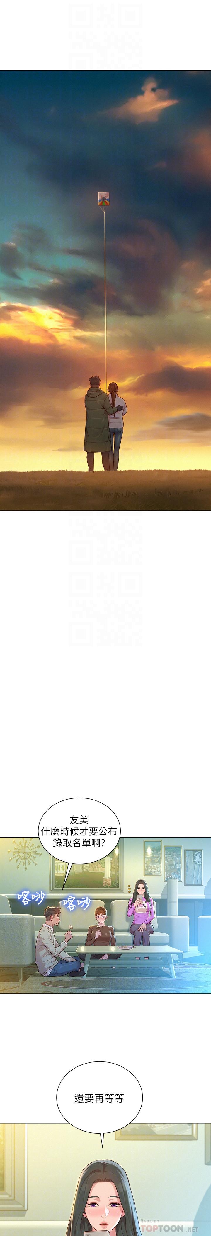 第120话-友美畢業後轉大人 - 第17.jpg页