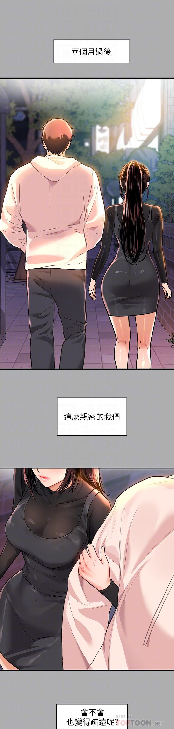 第60話-你想玩那個嗎 - 第12.jpg页