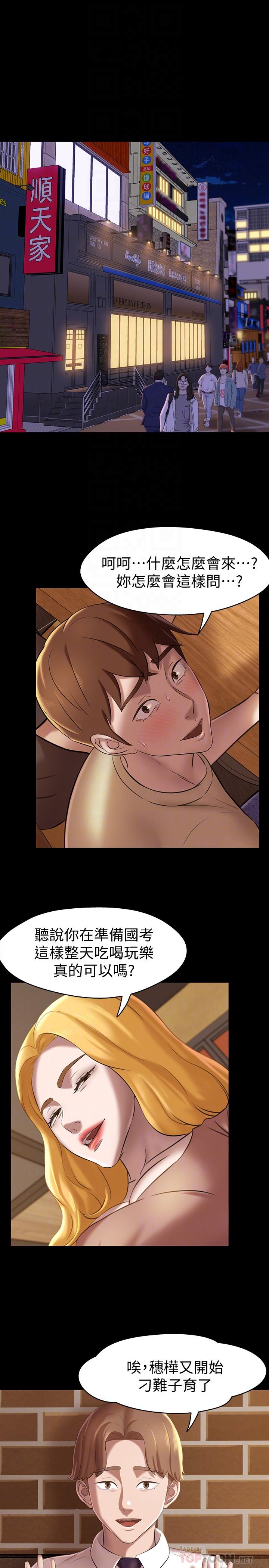 第17話-我一定要把你寫在內褲筆記上... - 第6.jpg页