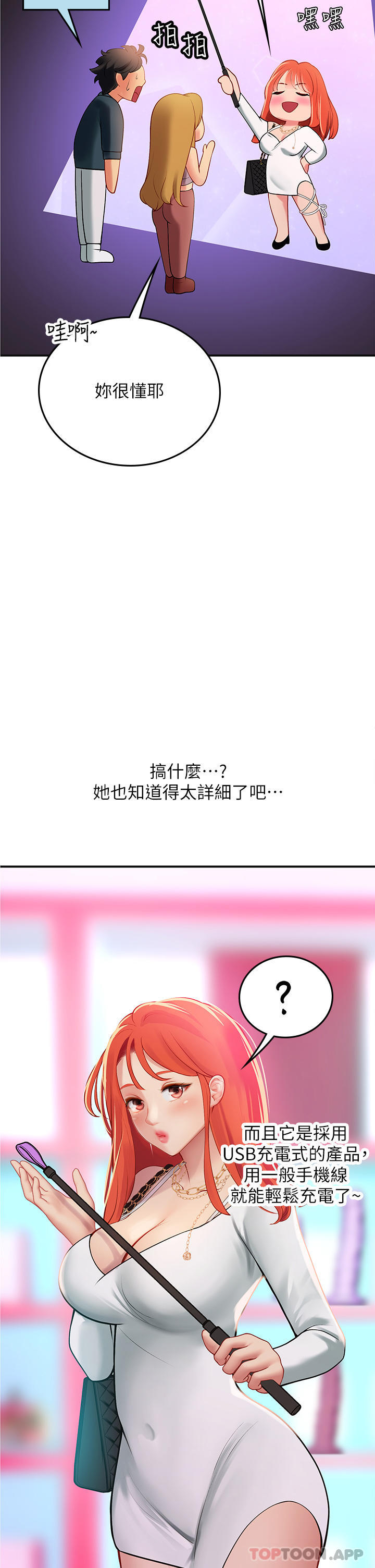 第45话-隐藏的情趣玩具达人 - 第32.jpg页