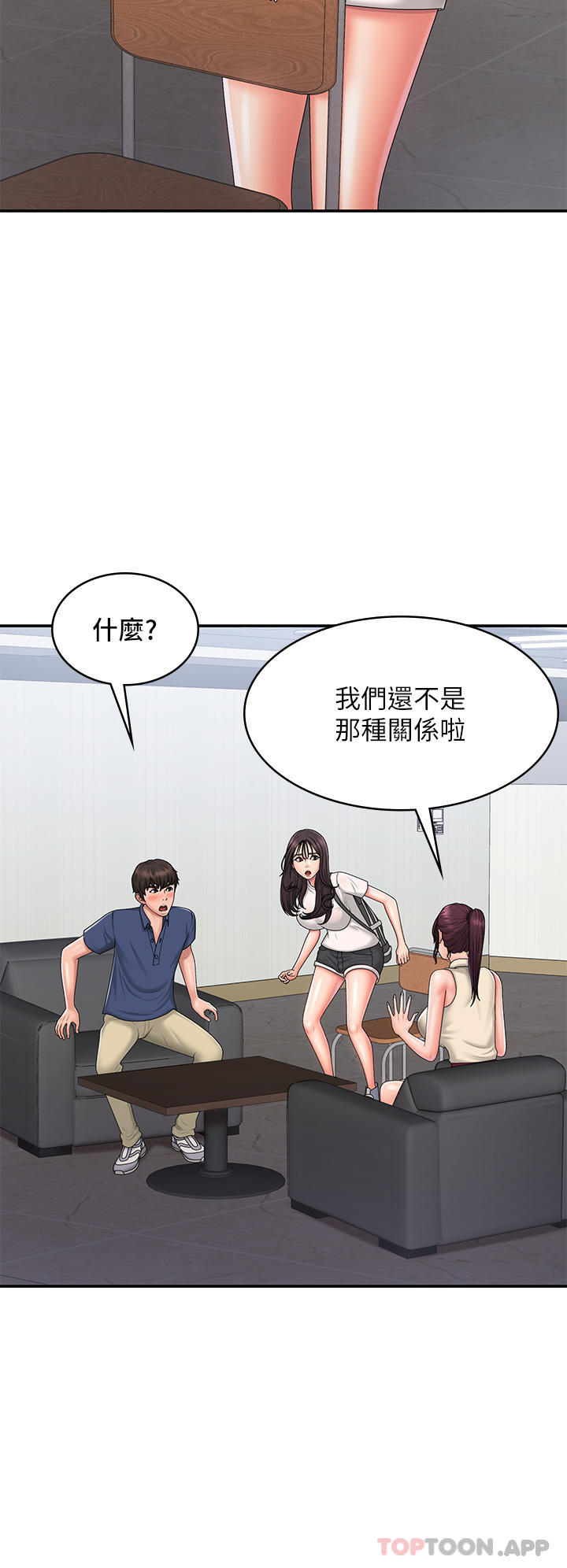 第37话-妳下面都湿透了耶 - 第9.jpg页