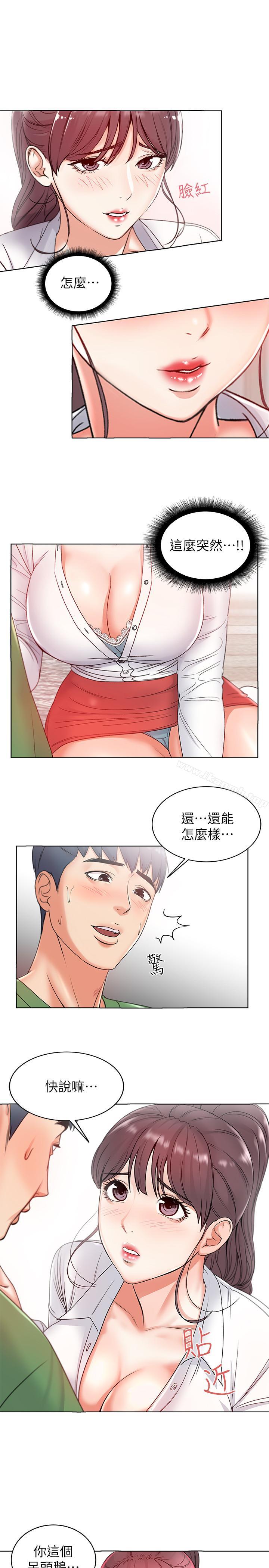 第3话- 你可以摸我哦 - 第20.jpg页