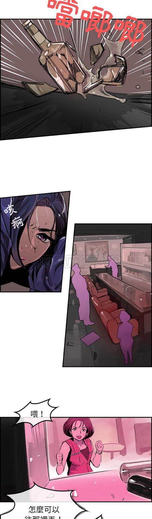 任何小姐 第 24 话 第3页