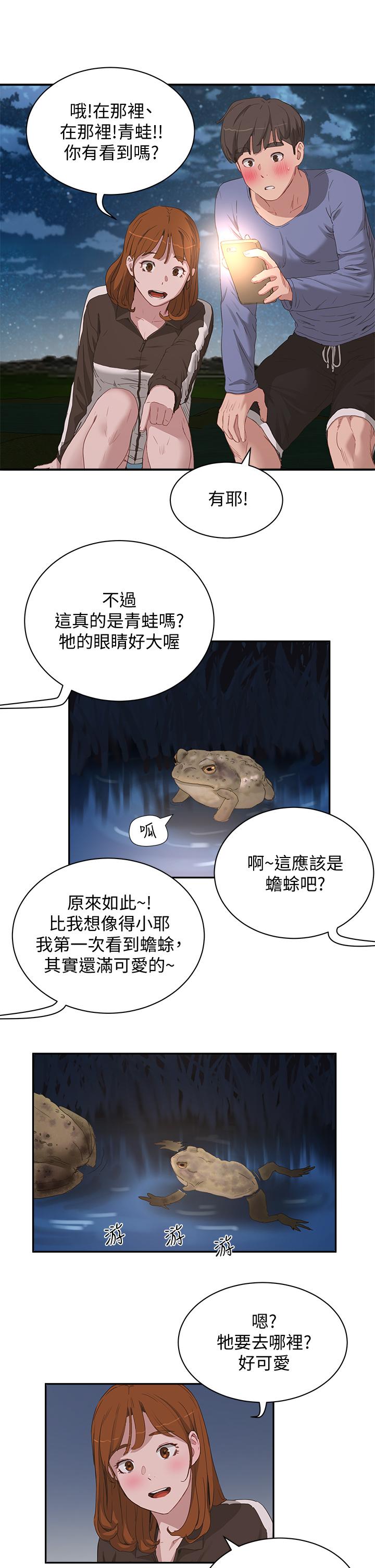 第20话-在星空下交疊的身軀 - 第9.jpg页