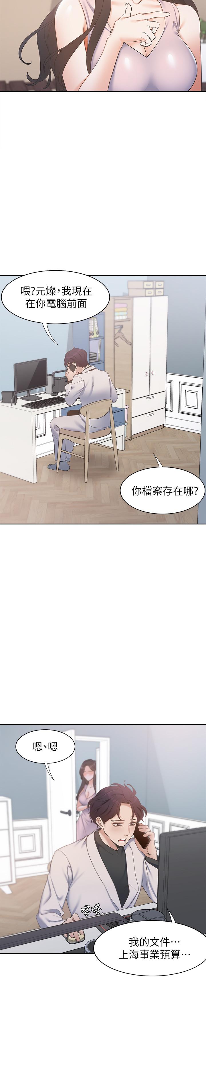 第4话-好奇其他女人的身体吗 - 第15.jpg页