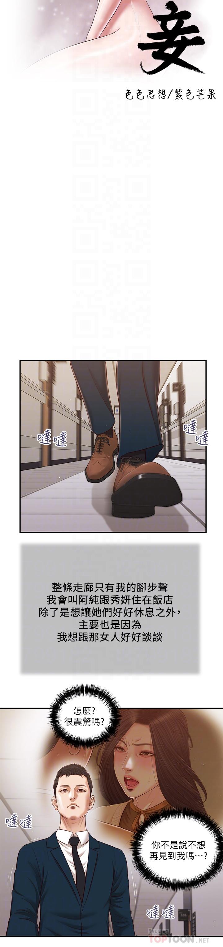 第100话-你怎么能这样对我 - 第4.jpg页