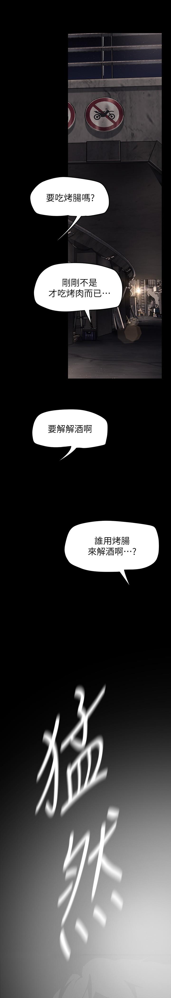 第149話-你要吃我吃整夜嗎 - 第34.jpg页