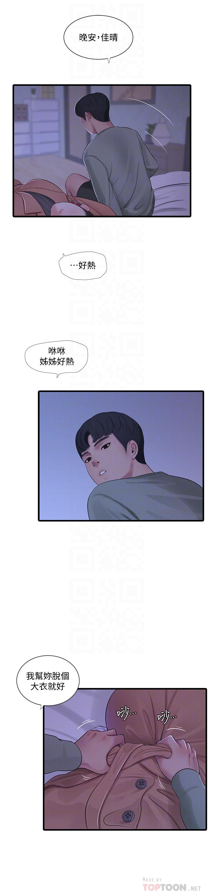 第78話-小叔，可以摸摸我嗎 - 第16.jpg页