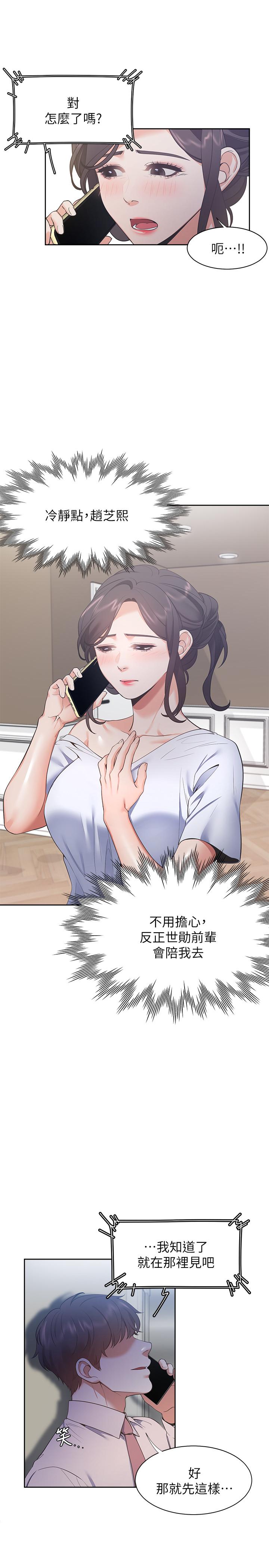 第24话-吸引其他女人注意的人夫 - 第3.jpg页