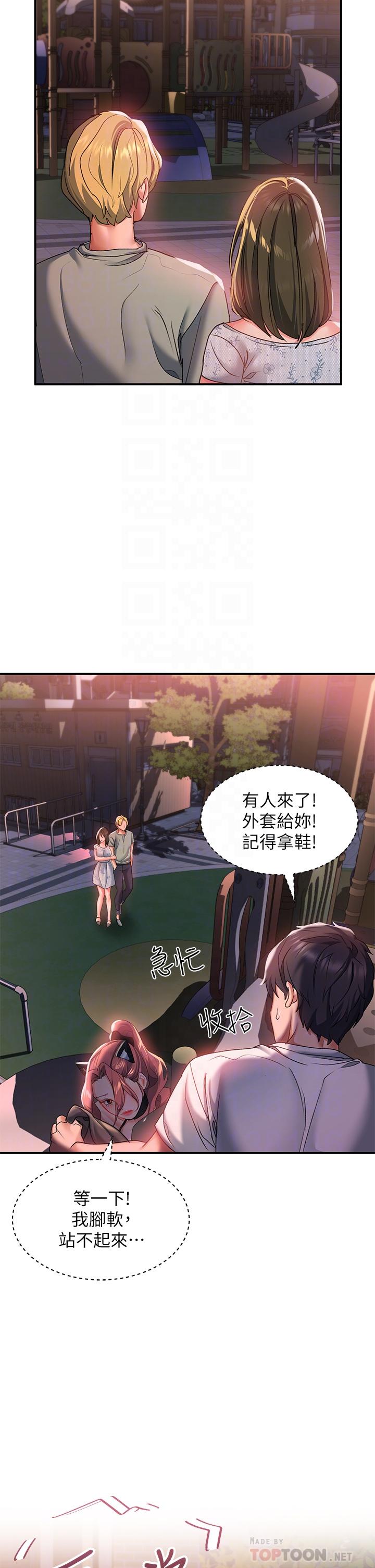 第20话-打野炮不准淫叫 - 第12.jpg页