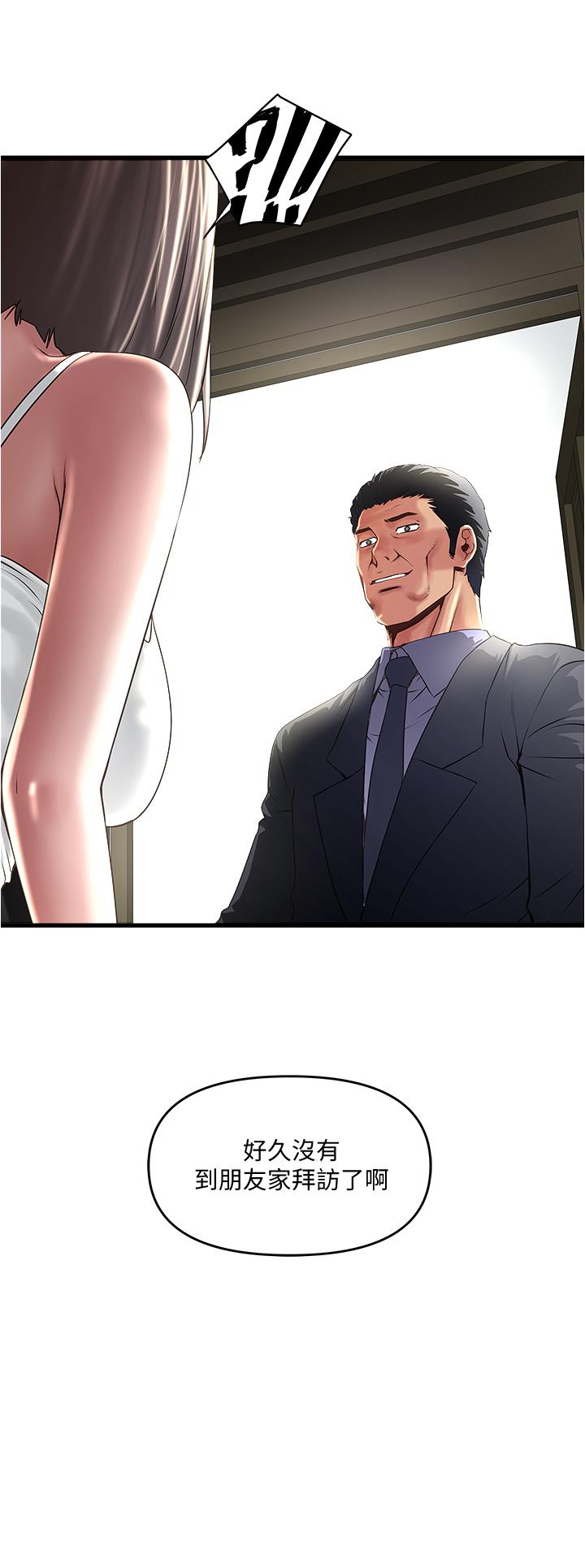 第71话-意料之外的访客 - 第31.jpg页