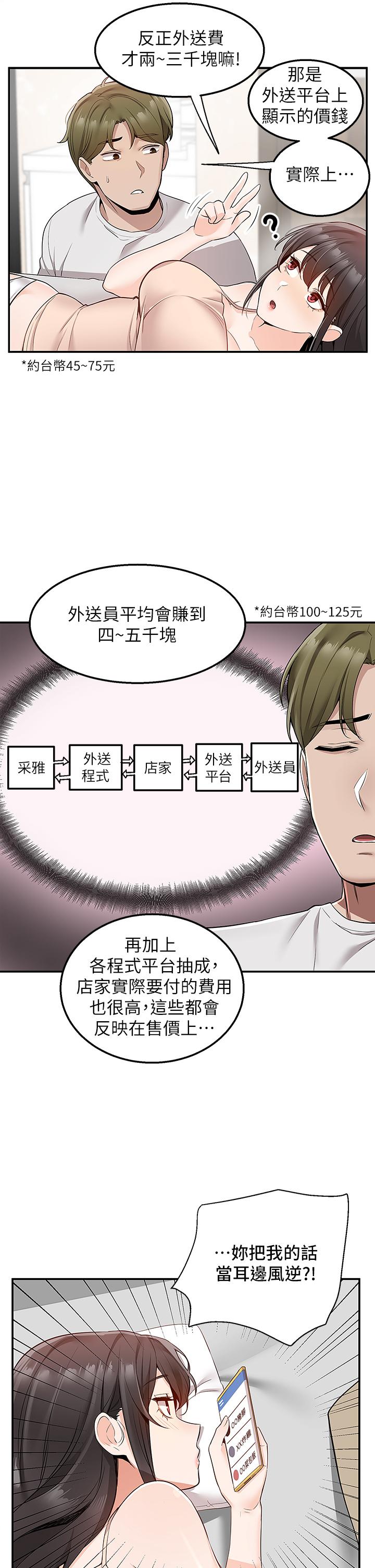 第12話-宵夜可以吃大叔的肉棒嗎 - 第11.jpg页